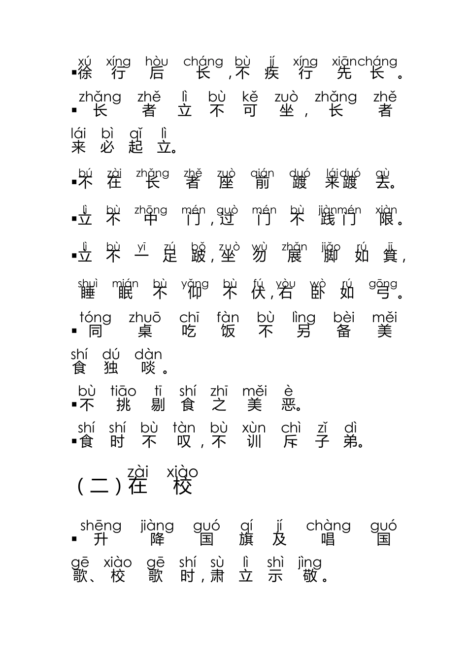 常礼举要大字注音版_第2页
