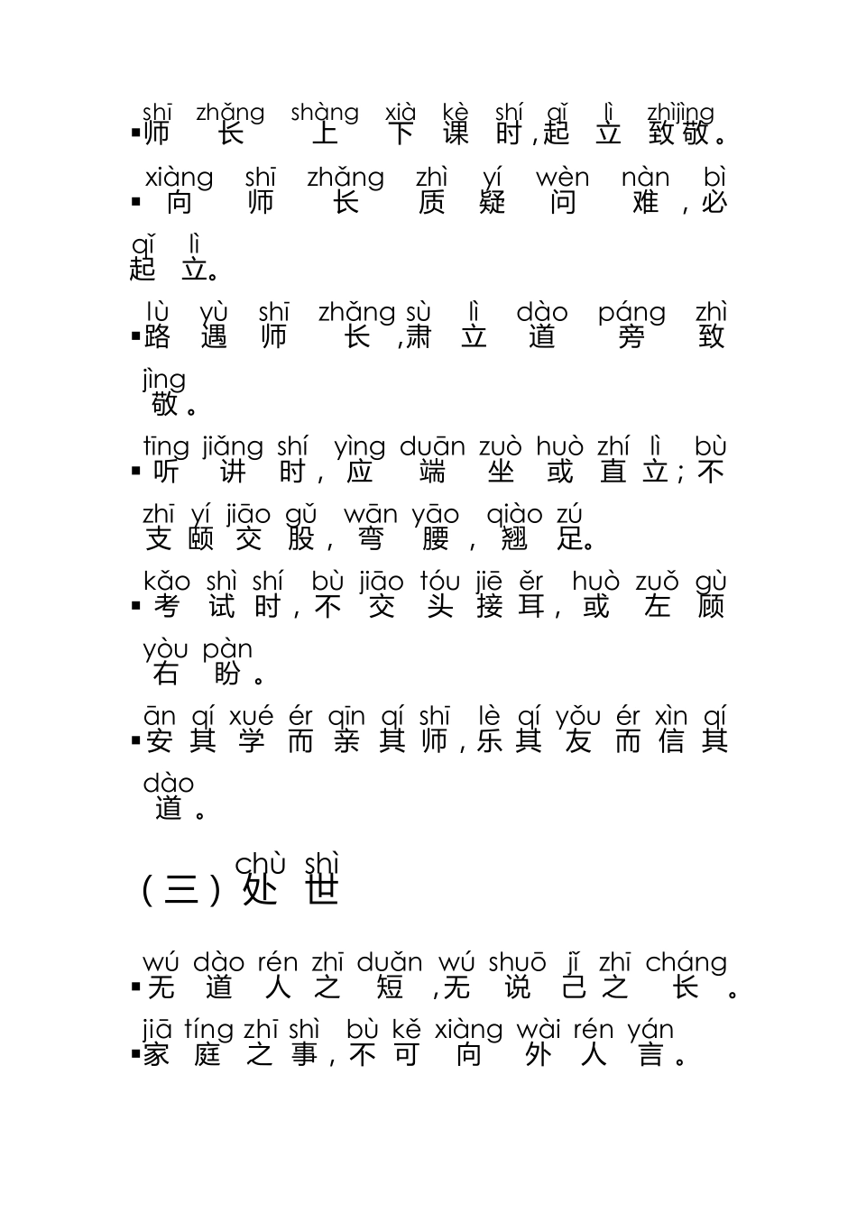 常礼举要大字注音版_第3页