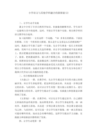 小学语文与其他学科融合的新探索(2)