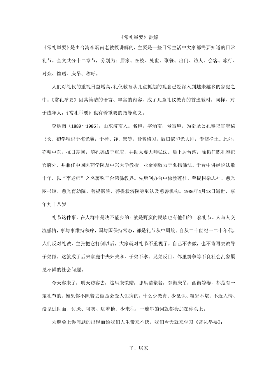 常礼举要讲解_第1页