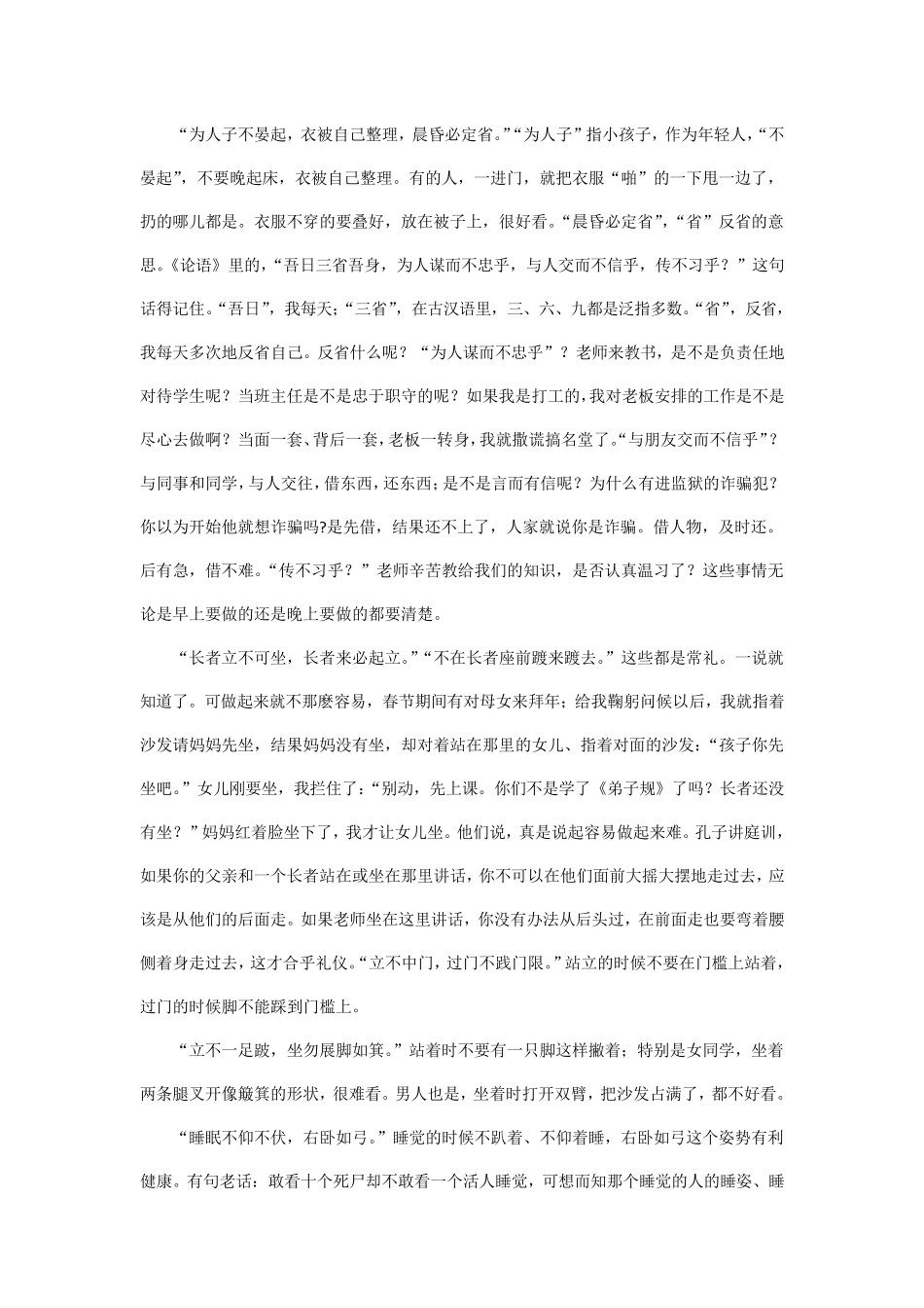 常礼举要讲解_第2页