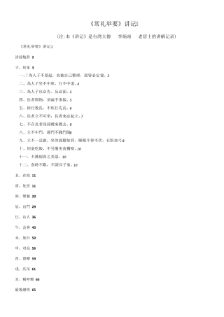 常礼举要讲记