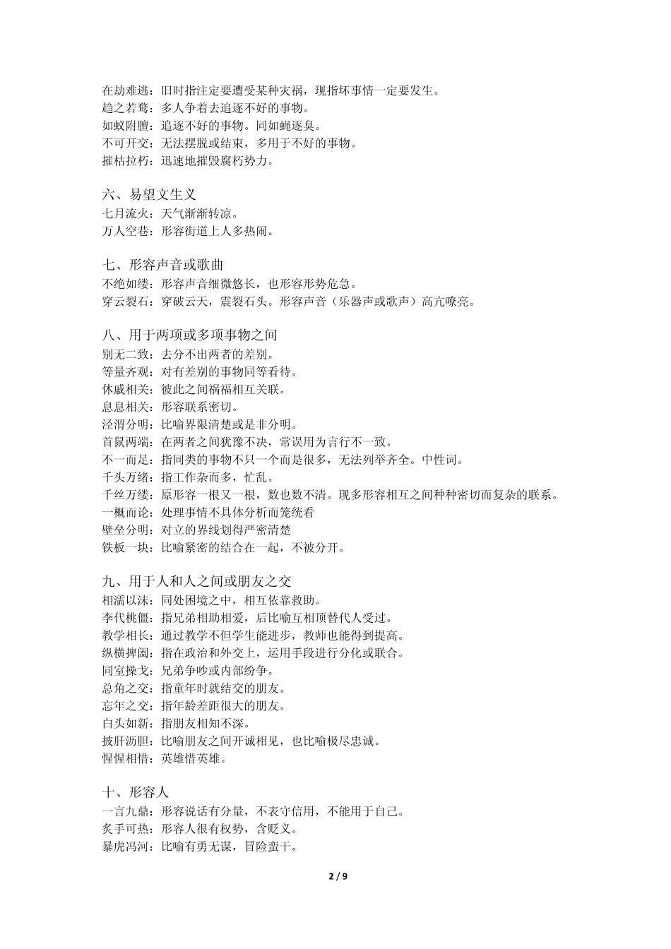 常考易错成语积累_第2页