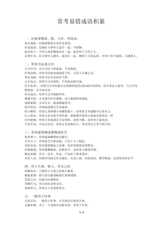 常考易错成语积累