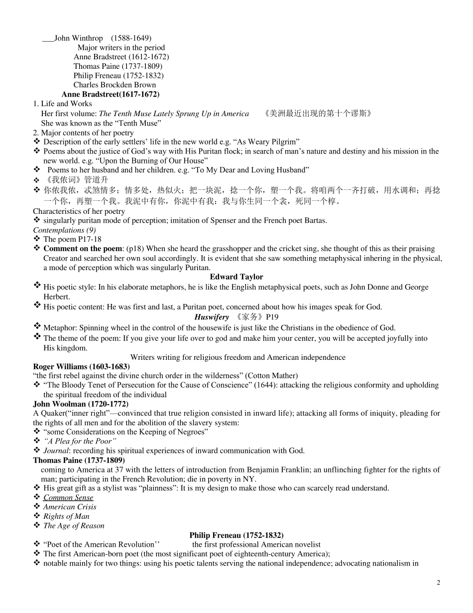 常耀信美国文学知识点_第2页