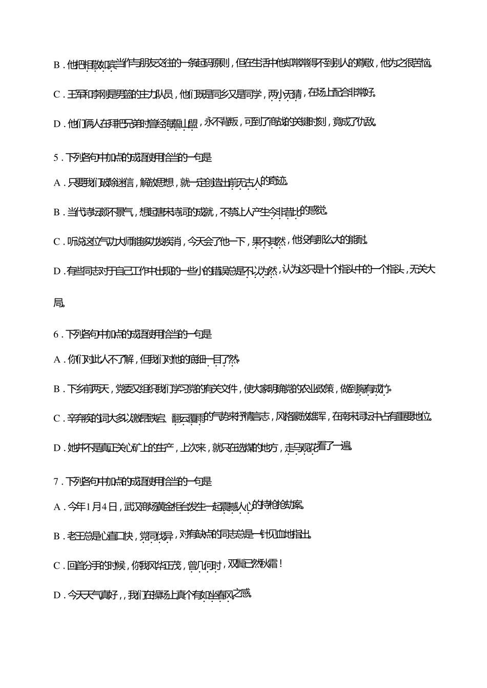 常考易错成语练习题_第2页