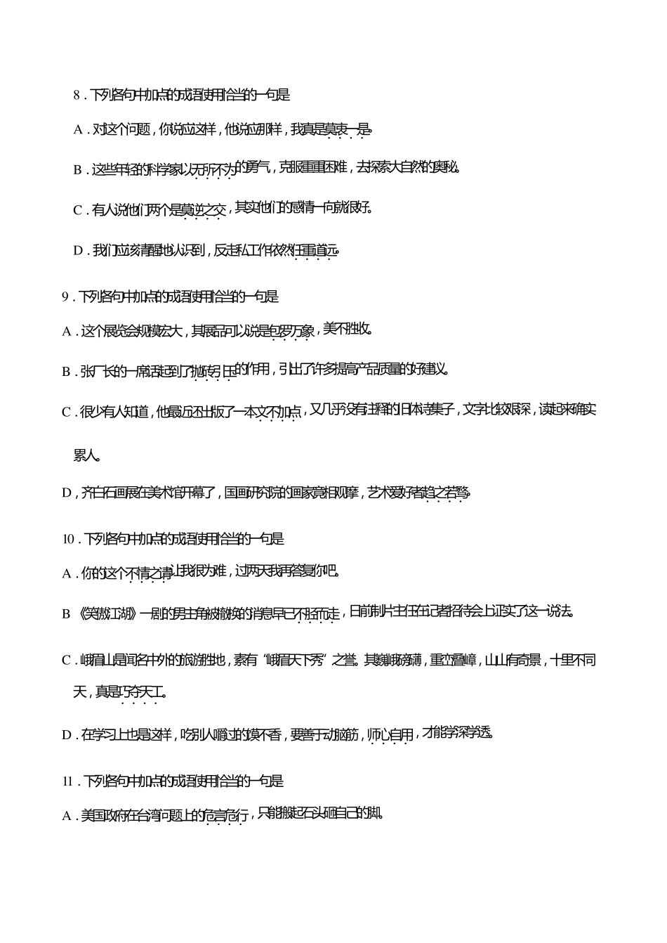 常考易错成语练习题_第3页