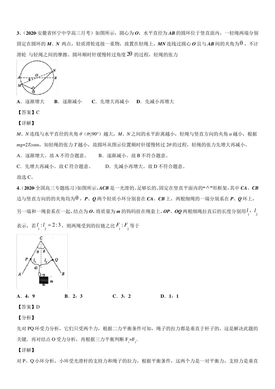常考的“动态平衡”模型之晾衣杆模型_第3页