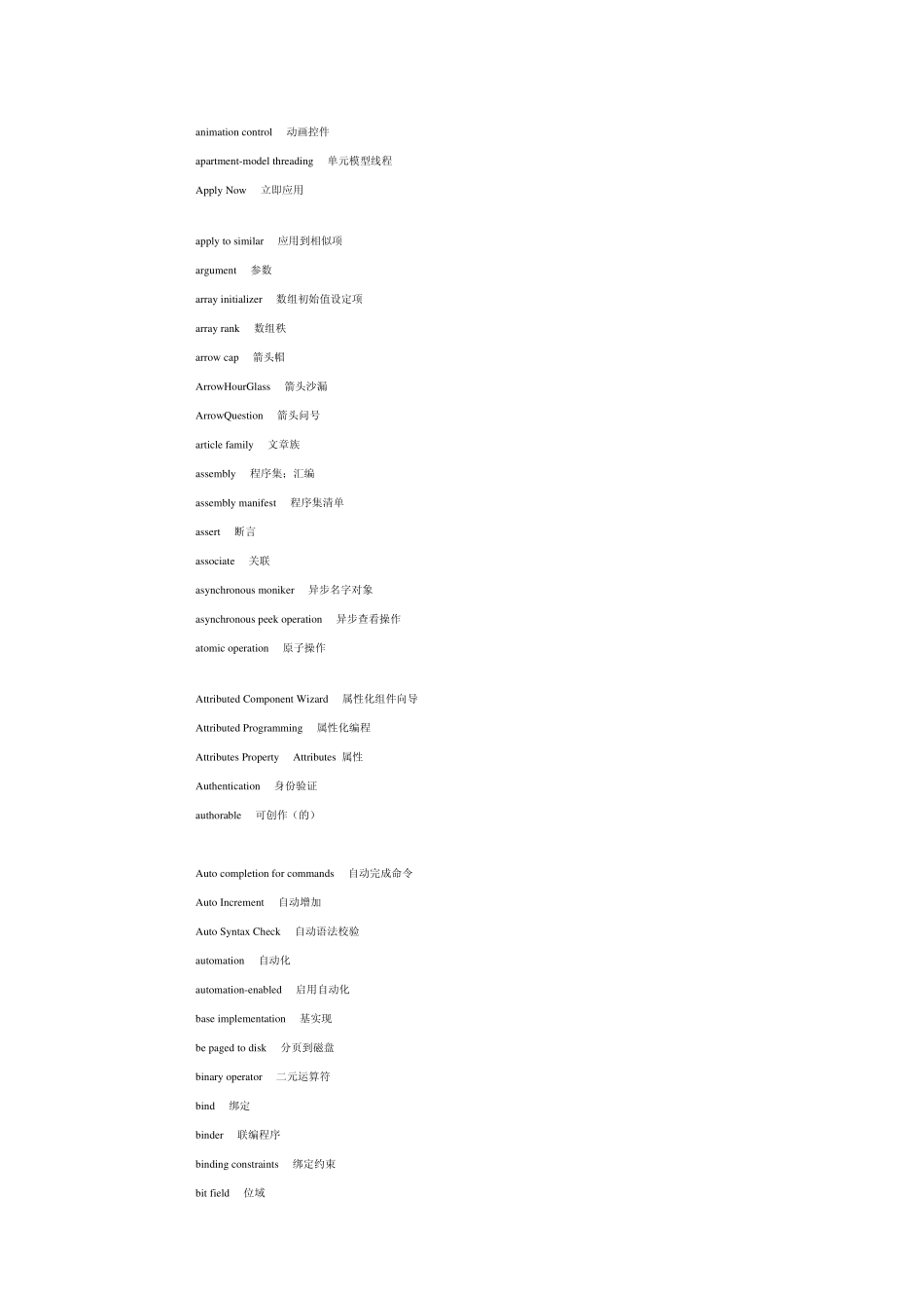 常见.Net英文专业词汇_第2页