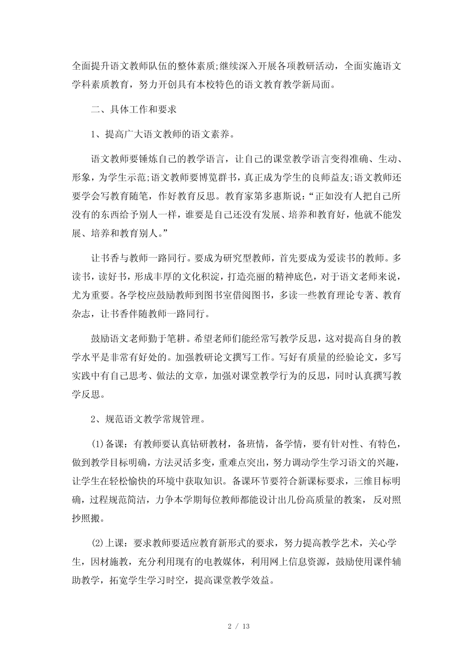 小学语文教研工作计划6则_第2页