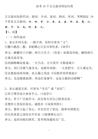 常见18个文言虚词用法归类含例句翻译