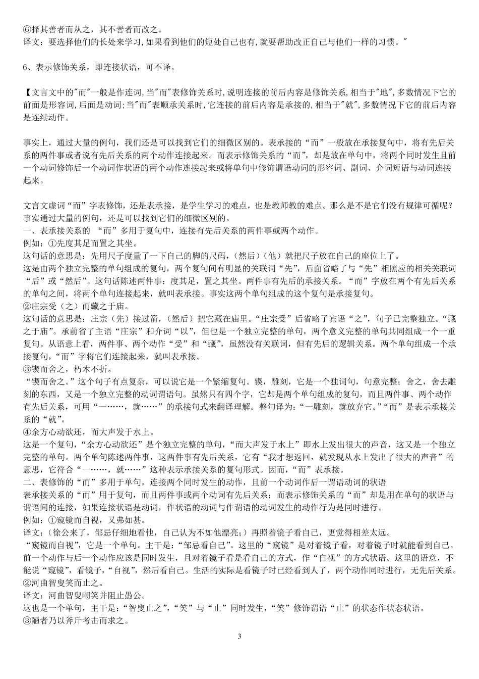 常见18个文言虚词用法归类,含例句翻译_第3页