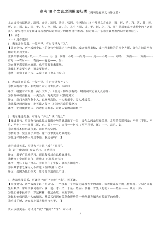 常见18个文言虚词用法归类,含例句翻译