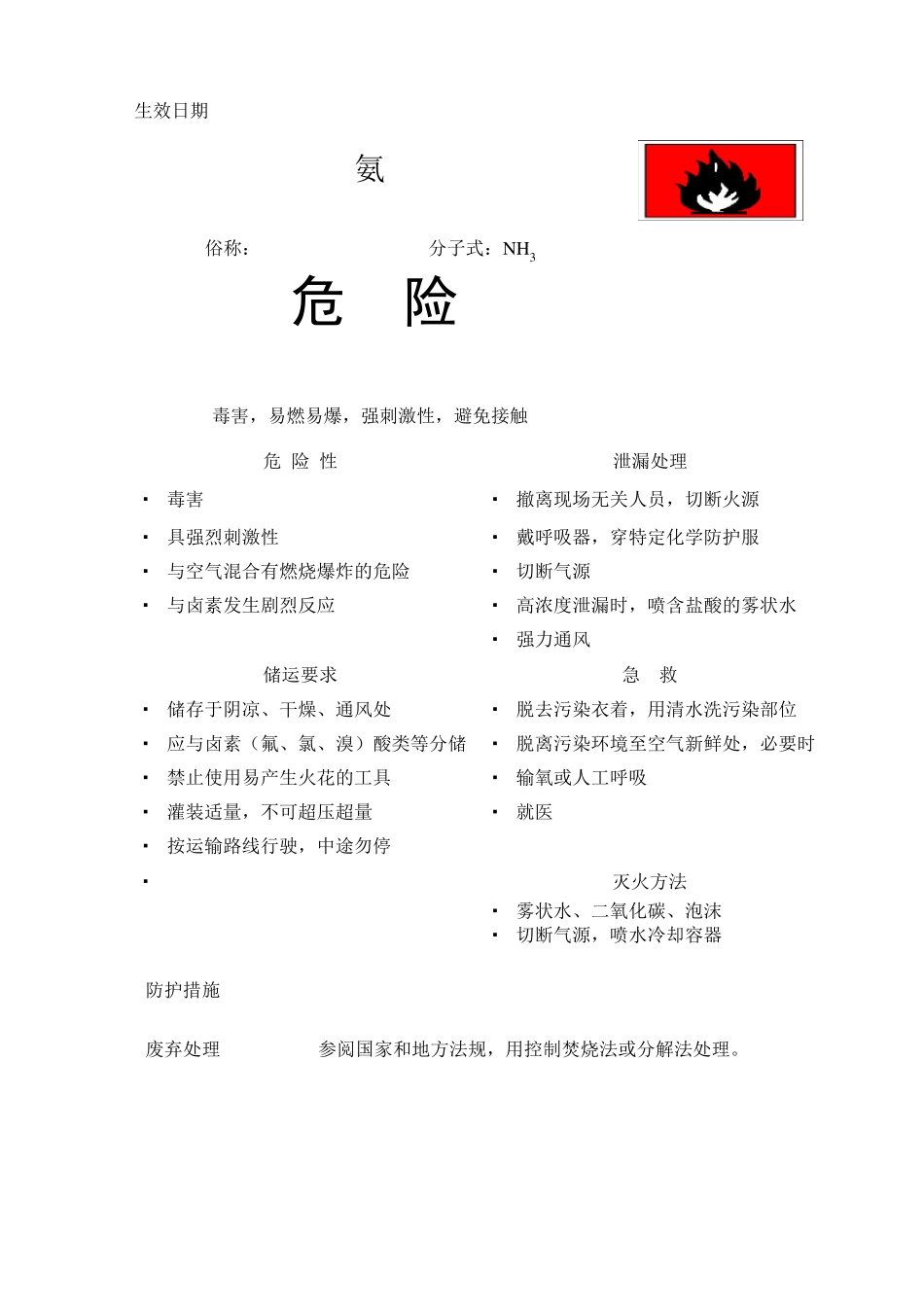 常见41种危险化学品安全标签_第3页