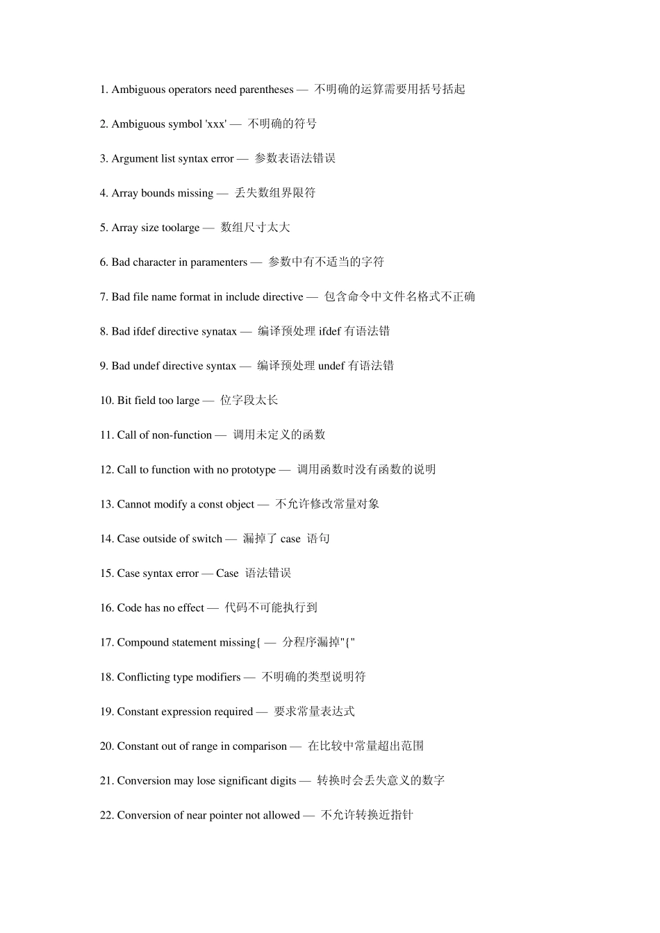 常见c语言错误中英文对照表_第1页