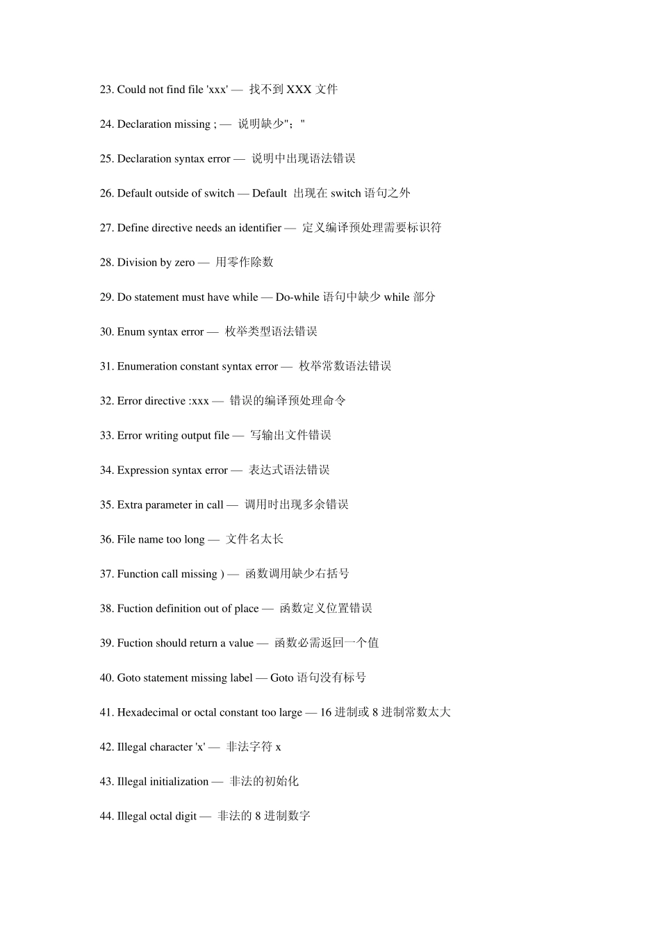 常见c语言错误中英文对照表_第2页