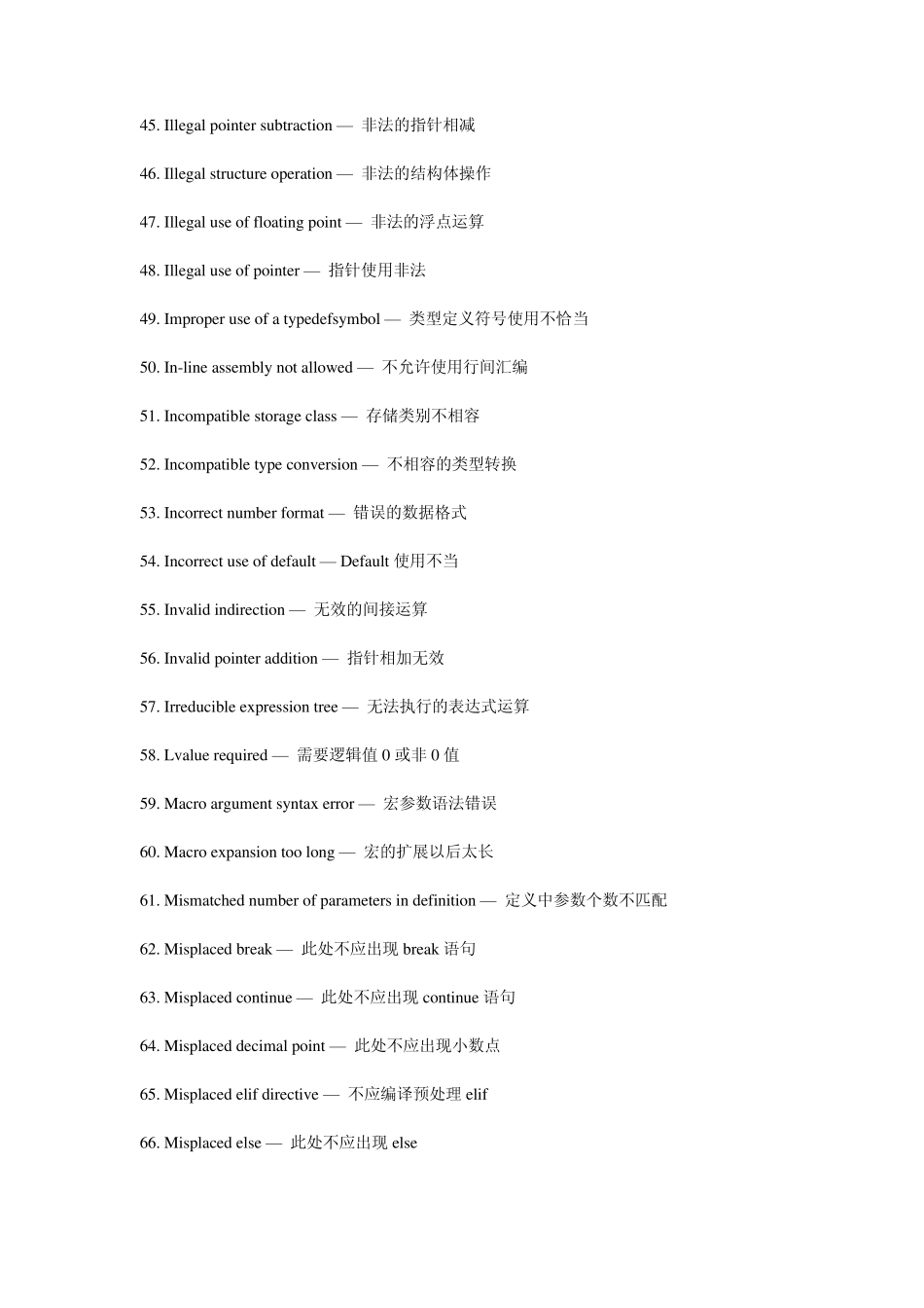 常见c语言错误中英文对照表_第3页