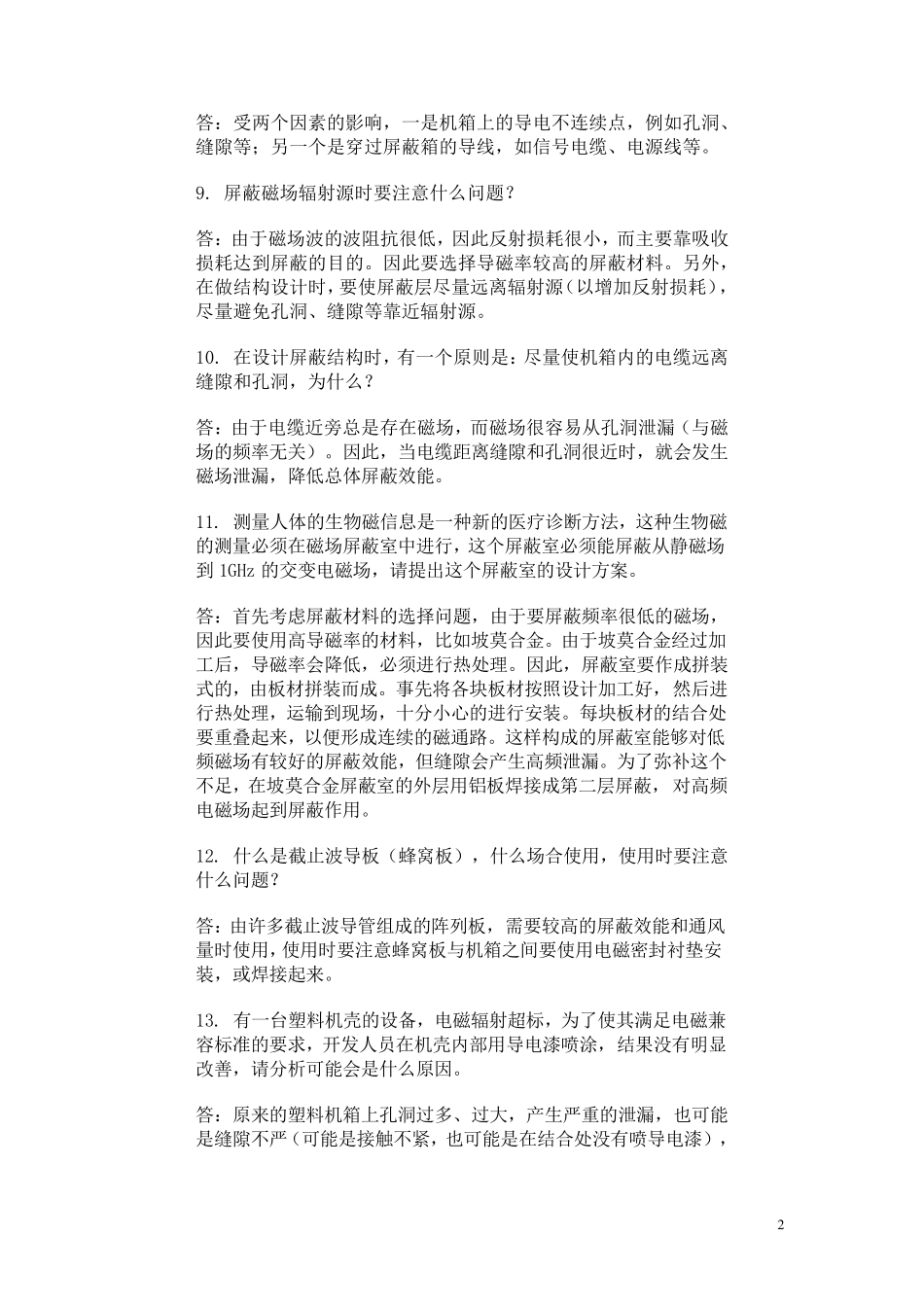 常见EMC问题_第2页