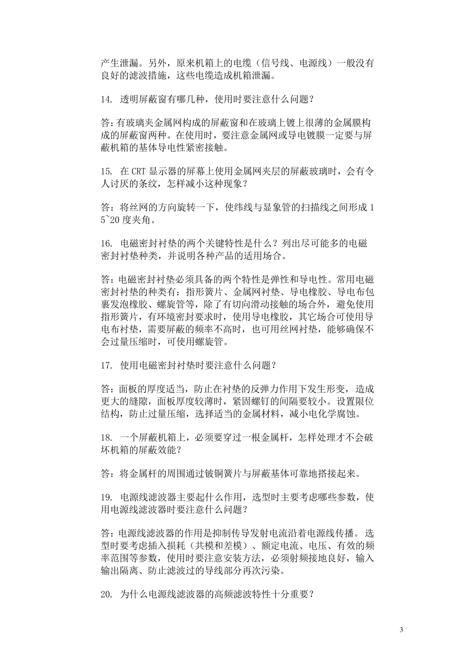 常见EMC问题_第3页