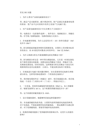 常见EMC问题