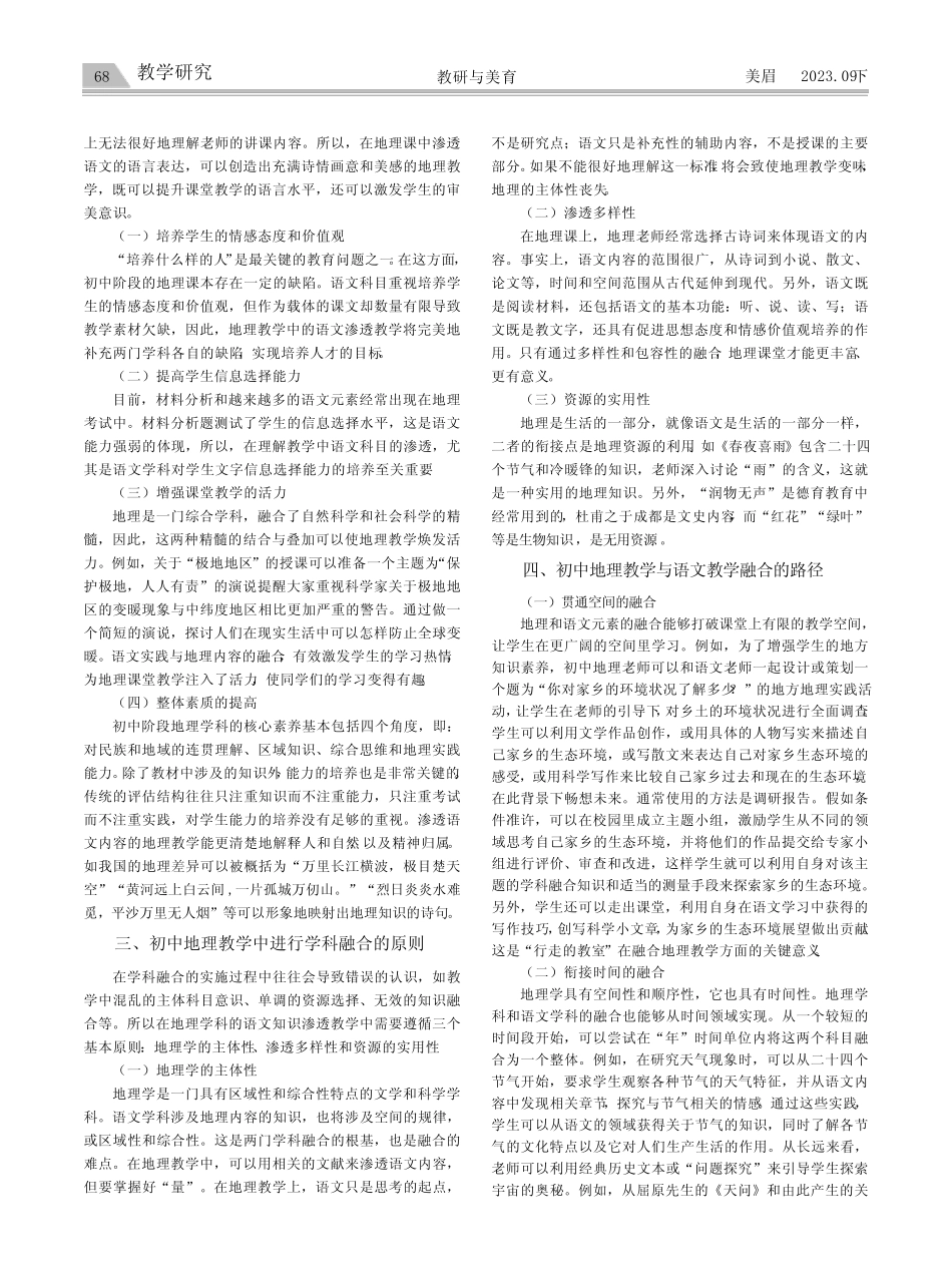 新课标下初中地理教学中的学科融合研究——以语文内容的融入为例_第2页