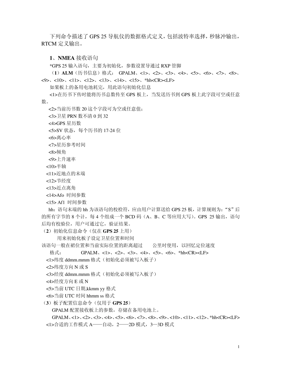 常见GPS数据输出格式_第1页