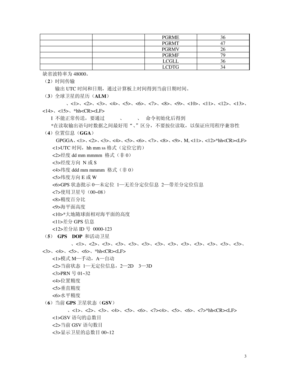 常见GPS数据输出格式_第3页