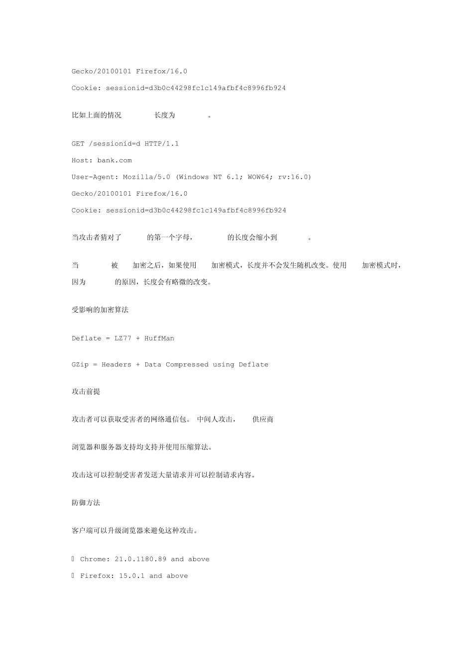 常见HTTPS攻击方法解析_第2页