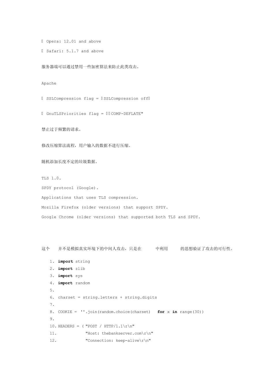 常见HTTPS攻击方法解析_第3页