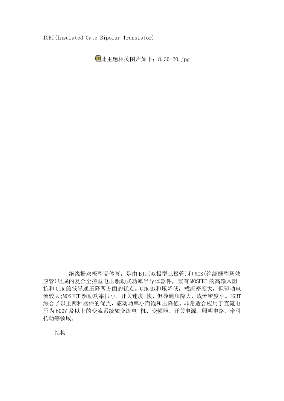常见IGBT模块及原理_第1页
