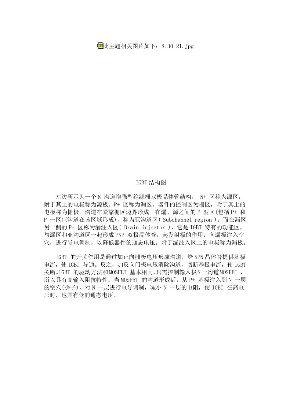 常见IGBT模块及原理_第2页