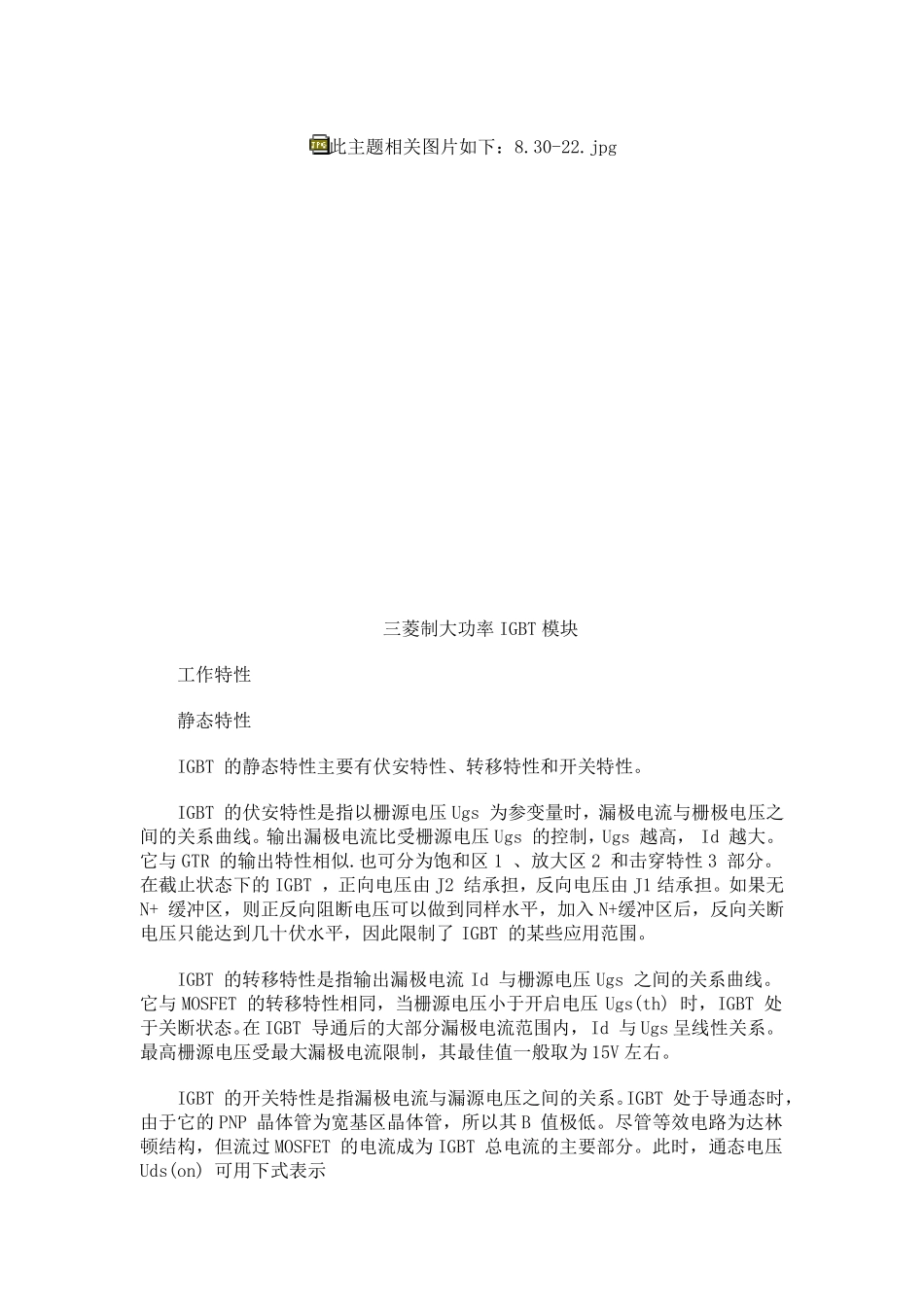 常见IGBT模块及原理_第3页