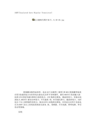 常见IGBT模块及原理