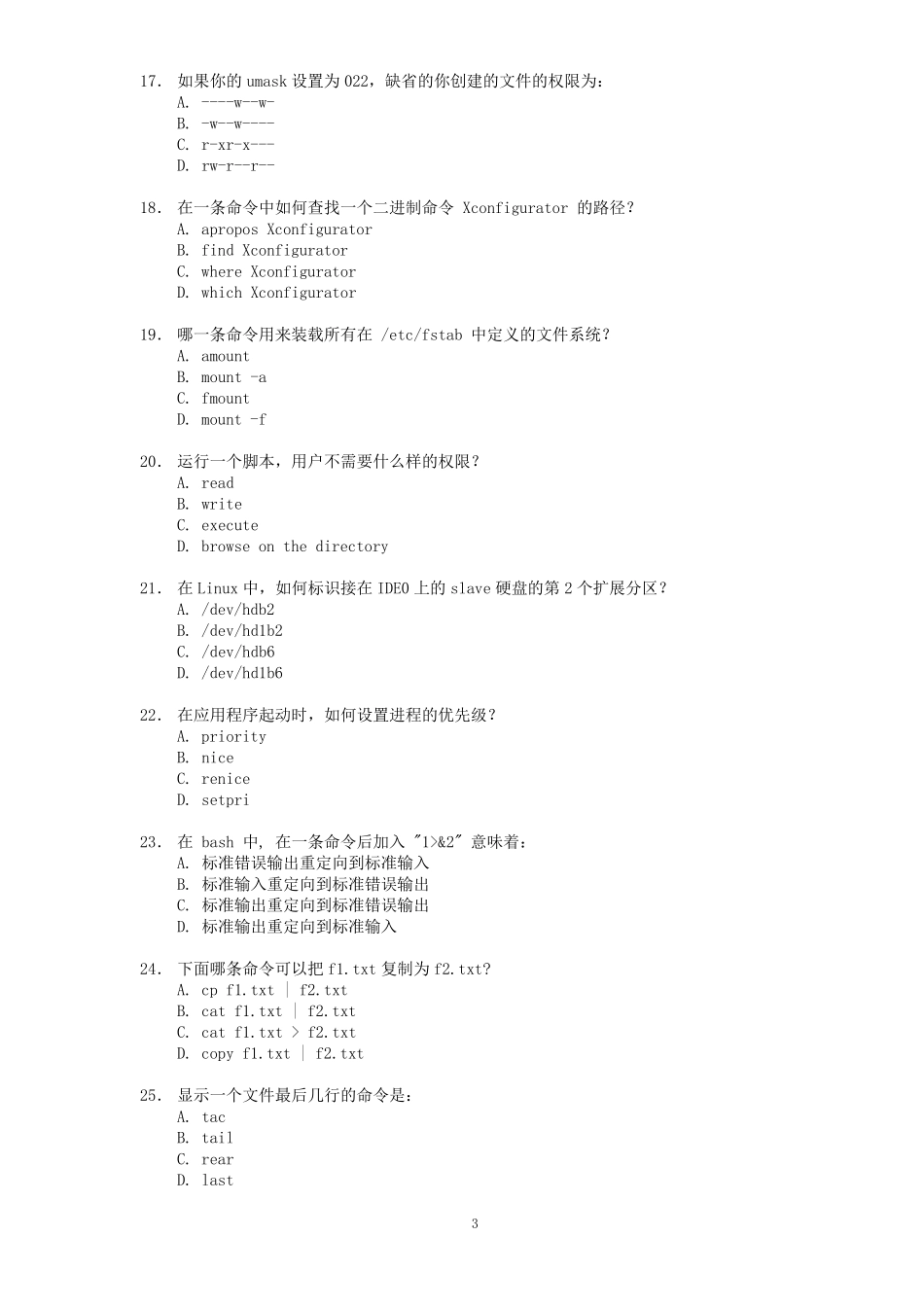 常见linux笔试题100道选择题(答案见最后)_第3页