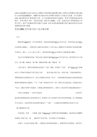 常见LPG汽车加气站工艺方案分析