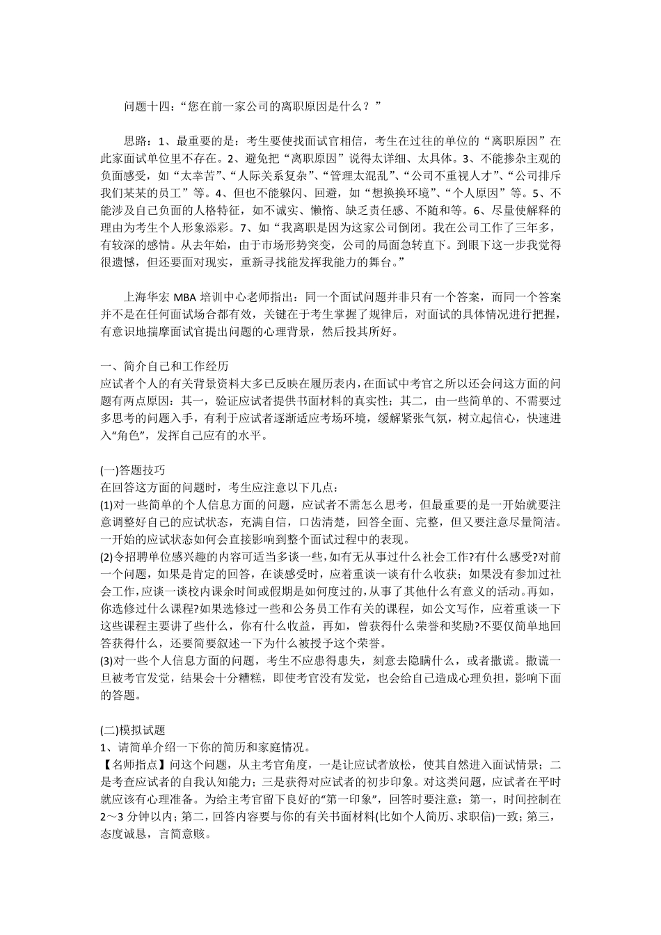 常见MBA面试题目集锦_第3页