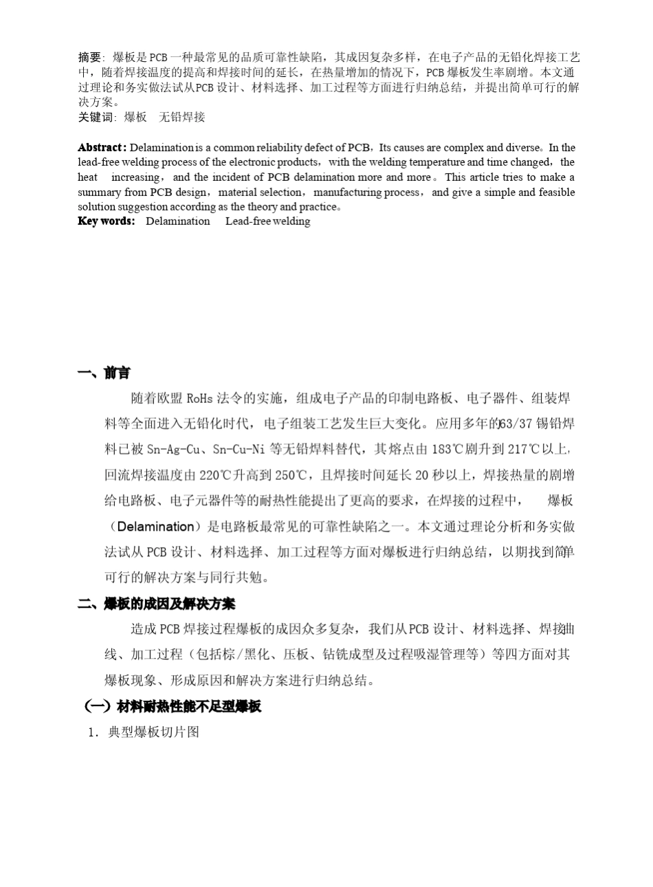 常见PCB爆板的成因与解决方案_第2页