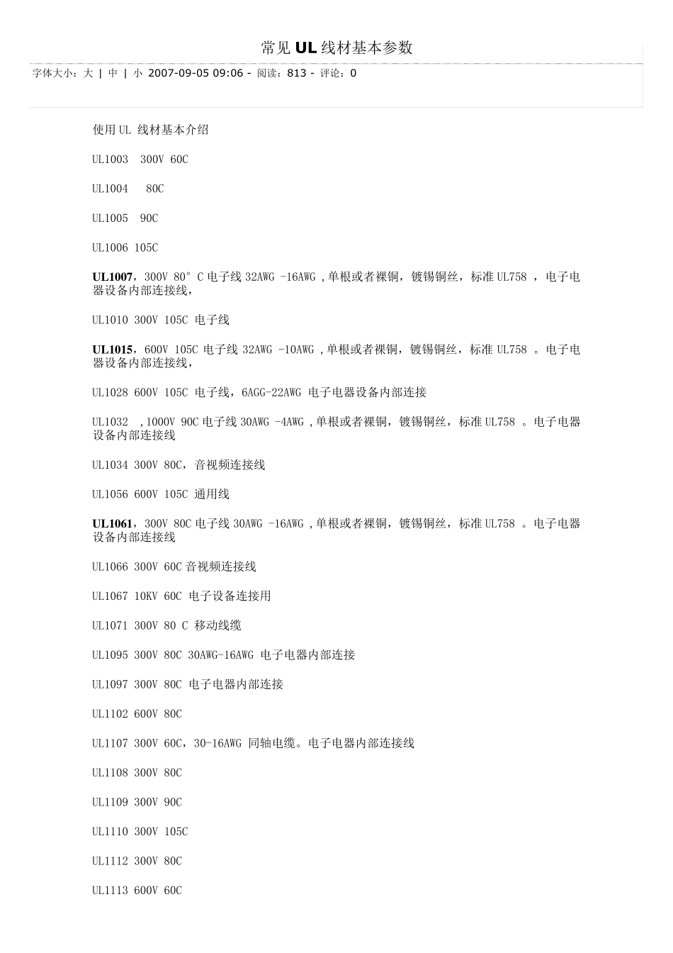 常见UL线材基本参数_第1页