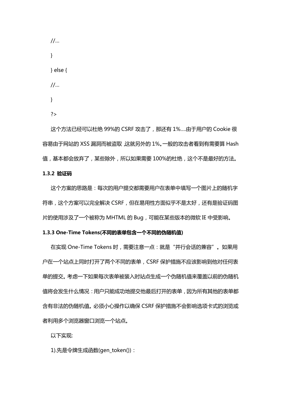 常见WEB安全漏洞及整改建议_第3页