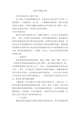 宣传片策划方案