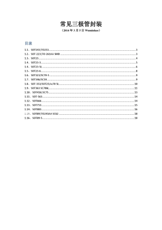 常见三极管封装