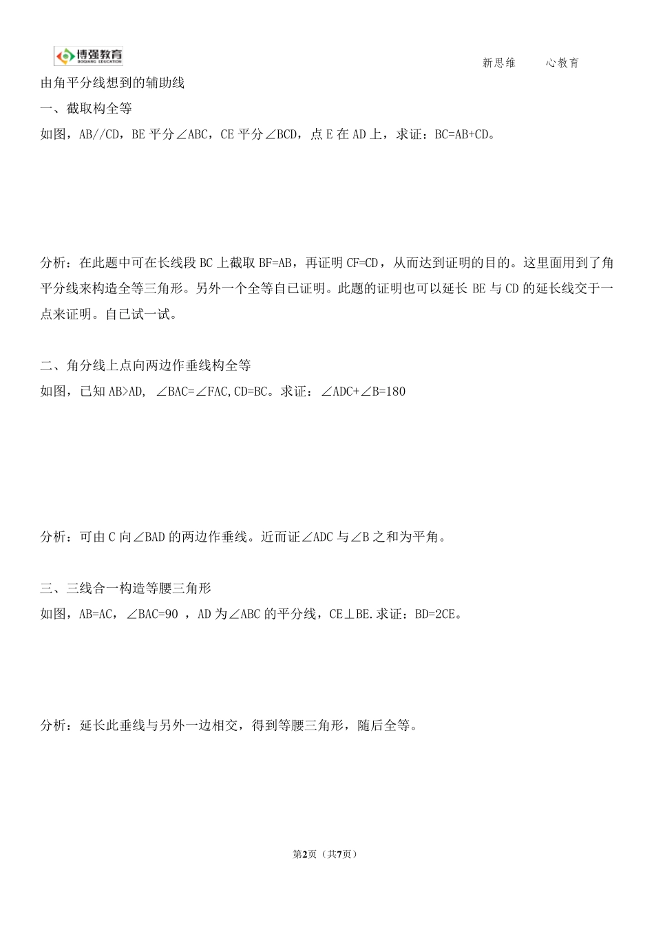 常见三角形辅助线口诀_第2页