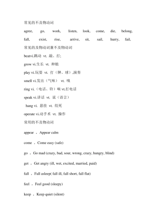 常见不及物动词及搭配
