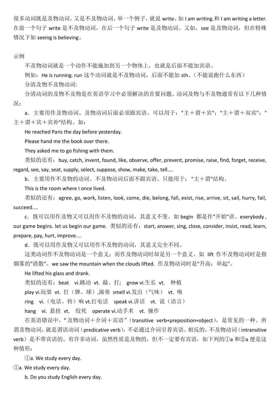 常见不及物动词搭配_第2页