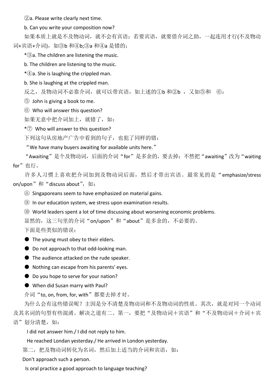 常见不及物动词搭配_第3页