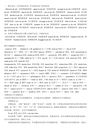 常见不及物动词搭配