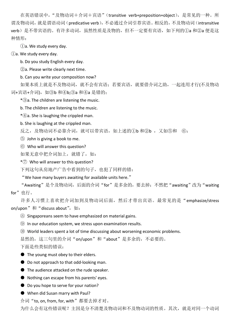 常见不及物动词搭配2016_第2页
