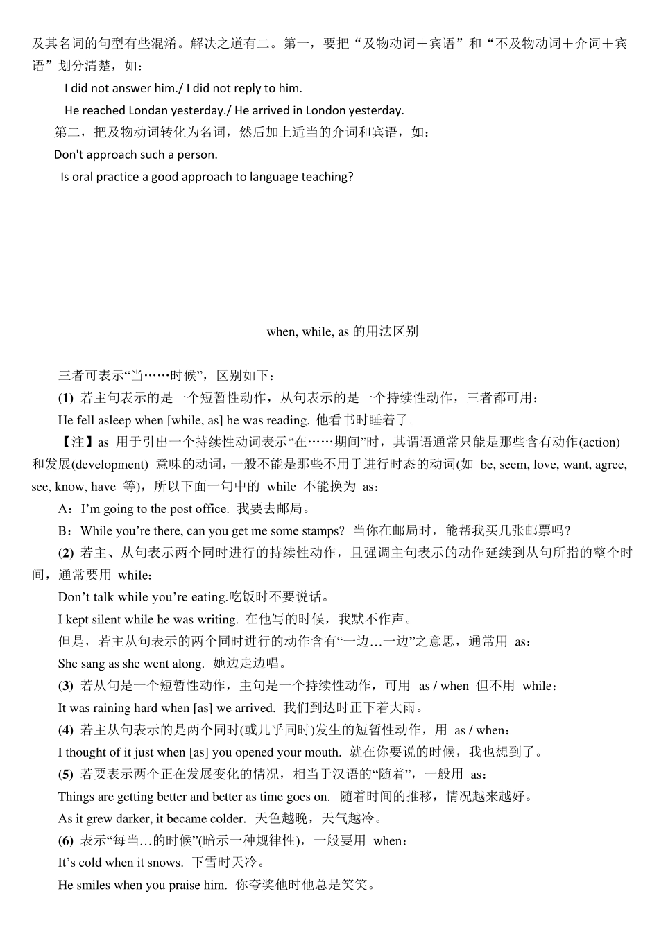 常见不及物动词搭配2016_第3页