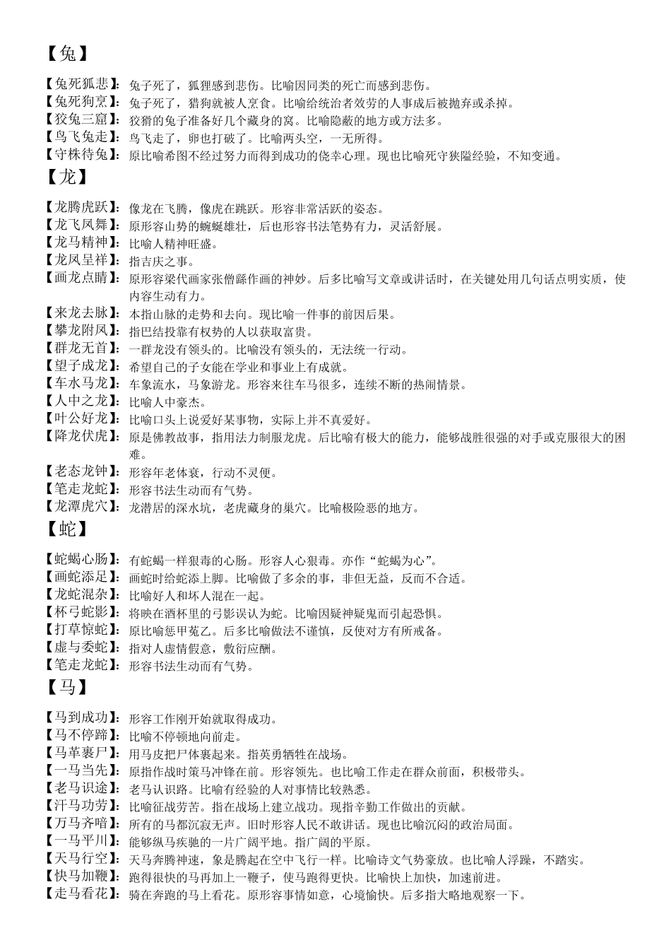 常见与动物有关成语及解释_第2页