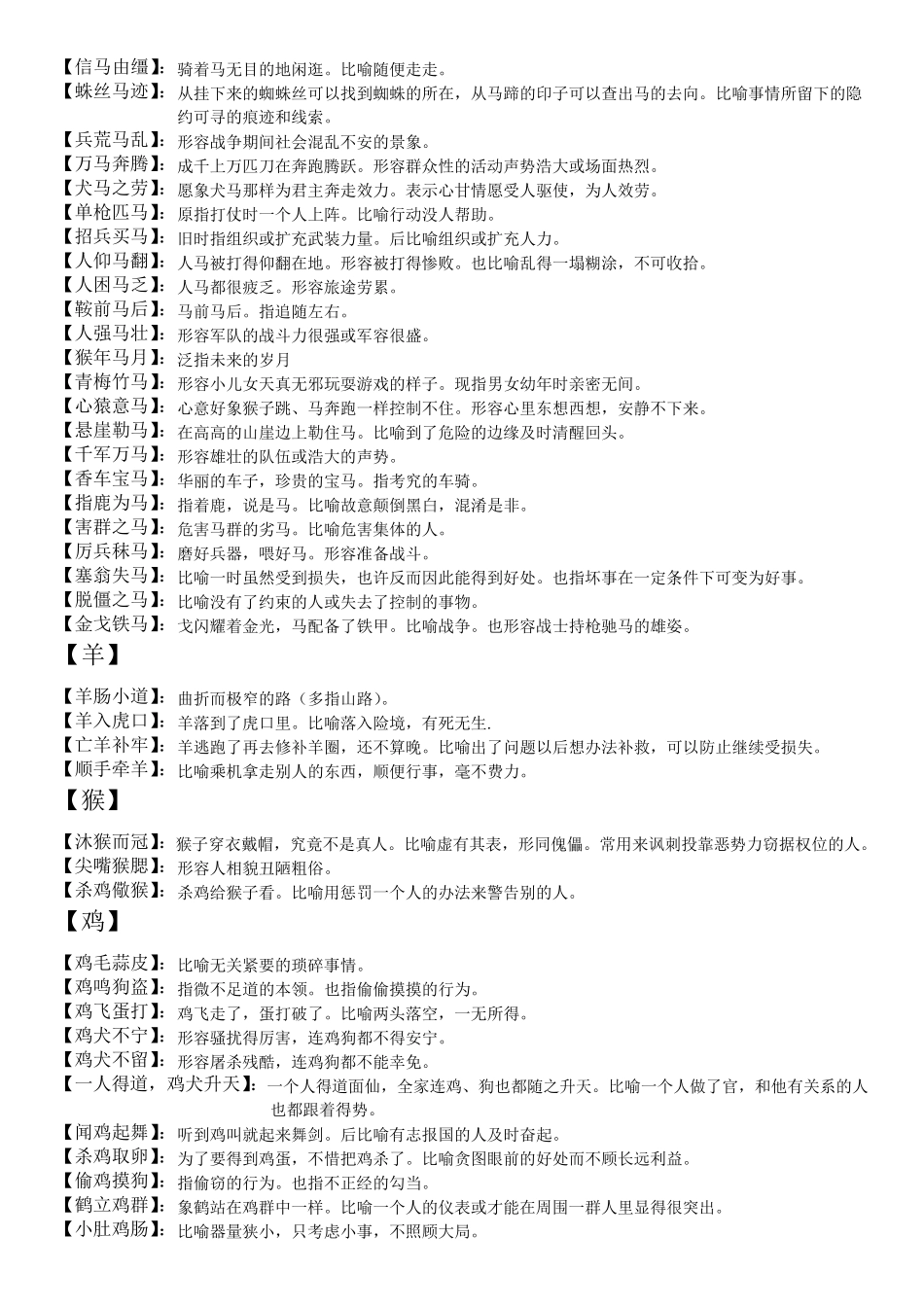 常见与动物有关成语及解释_第3页